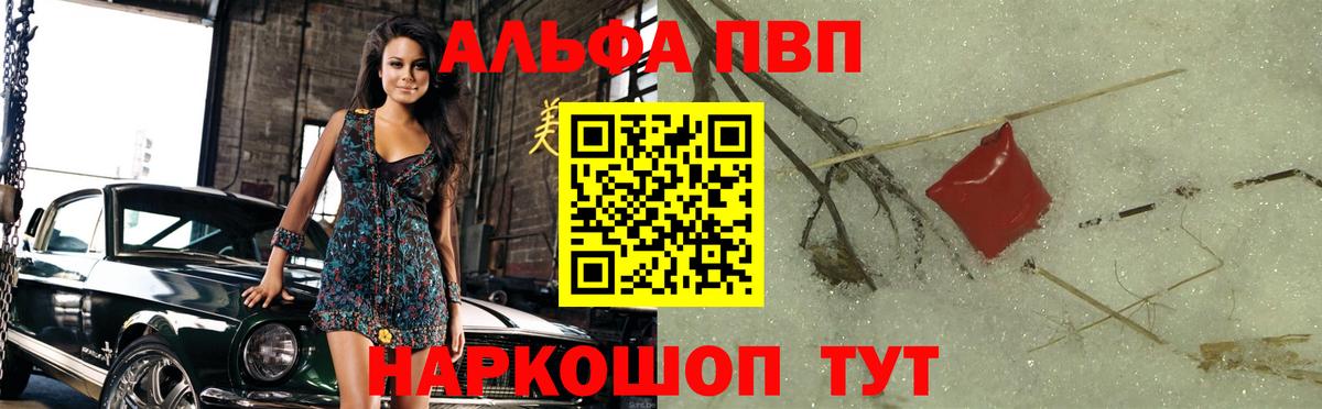 Alfa_PVP  А ПВП кристаллы  Вход с VPN  А ПВП кристаллы  Alfa_PVP Crystall  Кубинка 