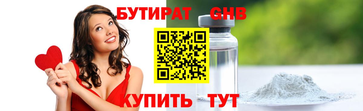Бутират  БУТИРАТ BDO 33%  Вход с VPN  Кубинка 