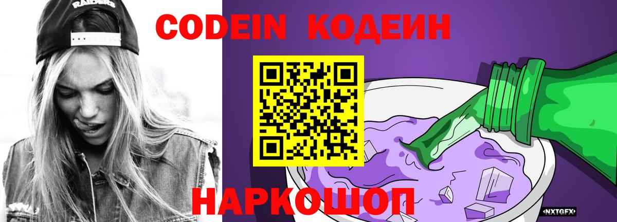 Codein Purple Drank Кубинка