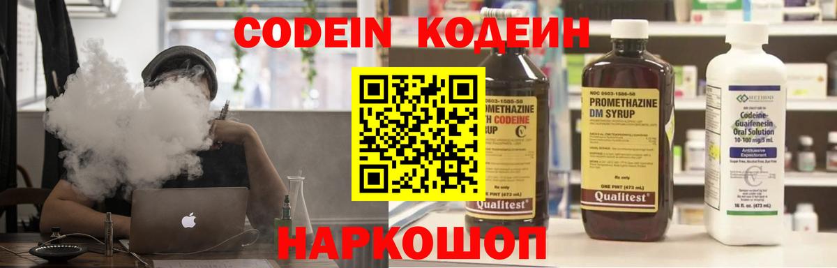 Кодеин Purple Drank  Вход с VPN  Кубинка  Кодеиновый сироп Lean напиток Lean (лин) 