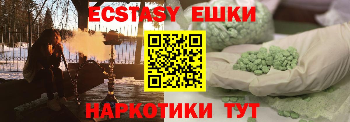 Экстази 280 MDMA  Вход с VPN  Экстази  Кубинка 