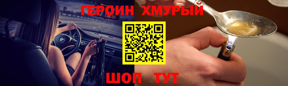 ГЕРОИН белый  Вход с VPN  Кубинка 