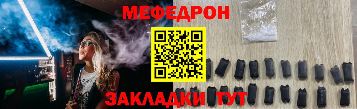 Меф  Кубинка