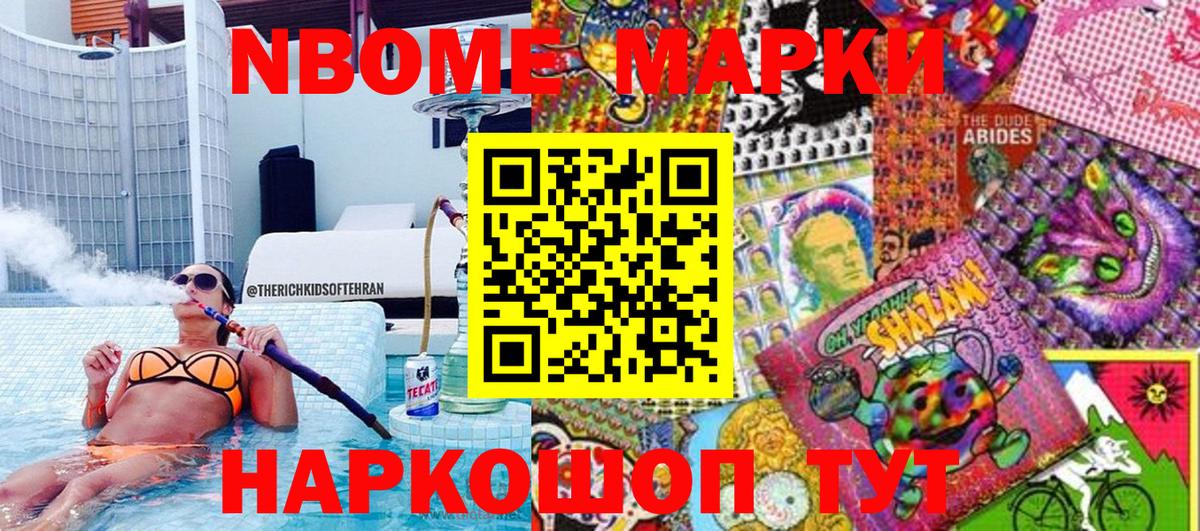 Марки N-bome 1500мкг  Вход с VPN  Кубинка 