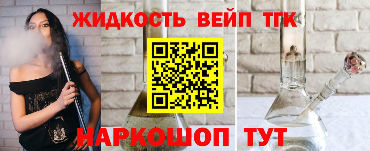 ТГК вейп  Вход с VPN  магазин продажи   Кубинка 